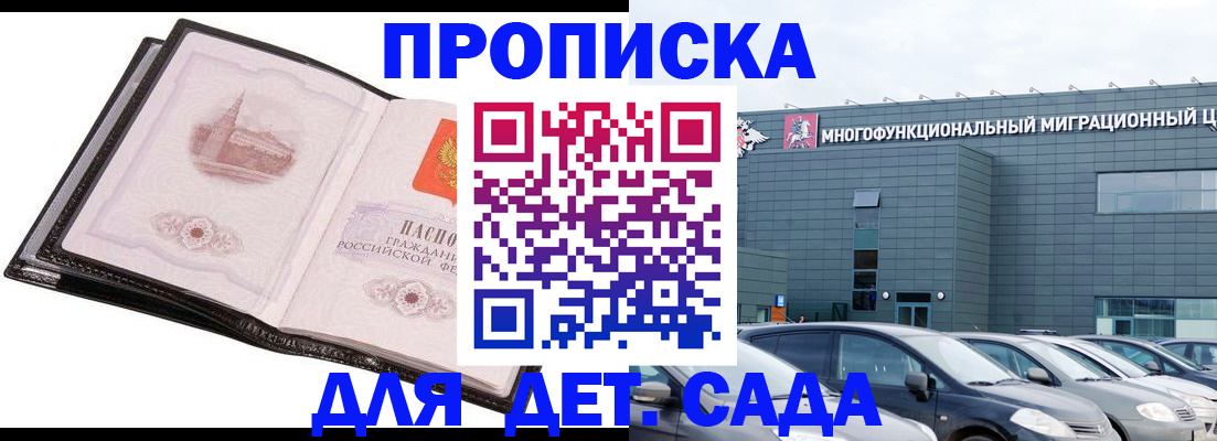 прописка штамп в Краснознаменске