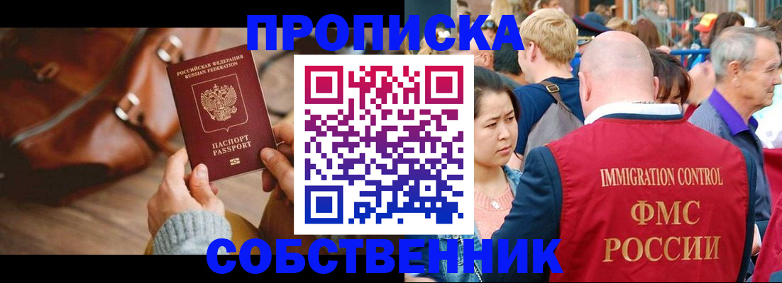 прописка ребенка в Краснознаменске