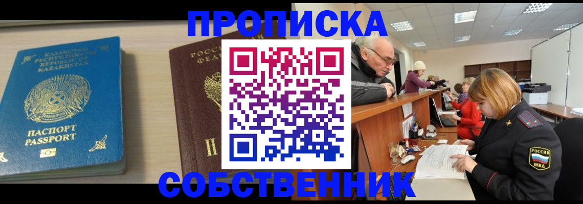 временная регистрация для всех в Краснознаменске