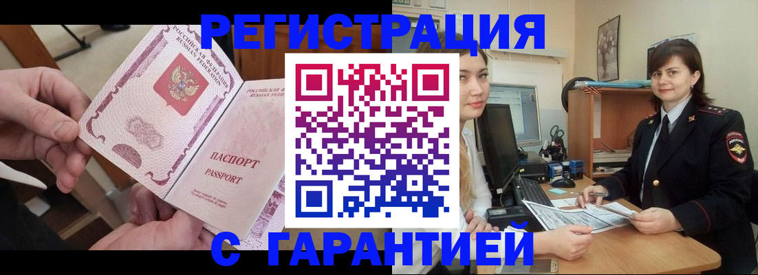 временная регистрация надежно в Краснознаменске