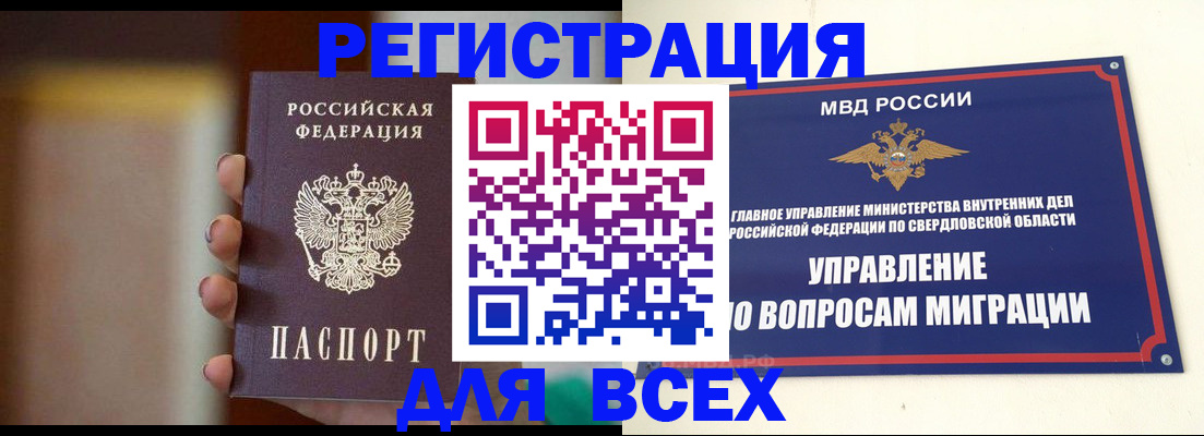 прописка 2025 в Краснознаменске