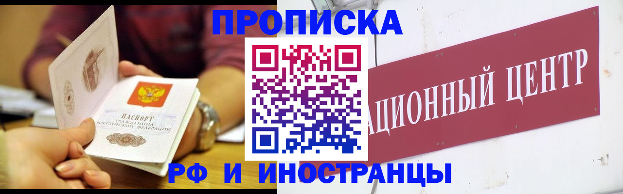 прописка в квартире в Краснознаменске